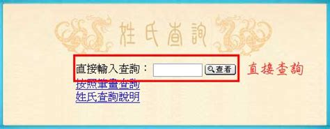 百家姓堂號查詢